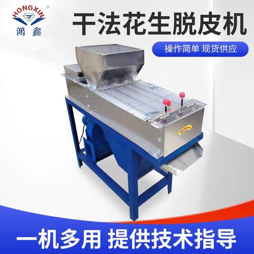 不锈钢干法花生脱皮机花生仁红衣松子腰果去皮机花生碎预加工设备