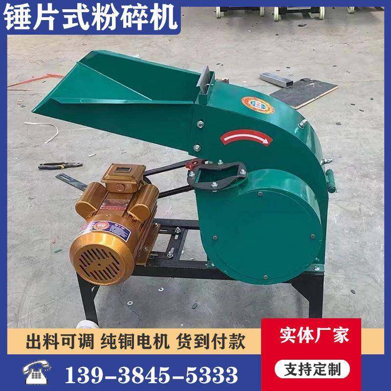 玉米大米粉碎机 锤片式秸秆打碎机 大小型花生秧玉米饲料粉碎机,机械设备,粉碎机,淘宝优惠券,粉丝福利购,淘宝优惠卷
