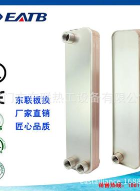 板式换热器 钎焊板式换热器 蒸发器 冷凝器 冷却器 冷油 EATB61