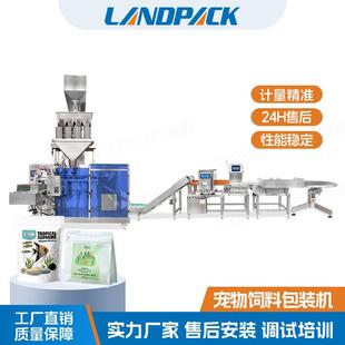 宠物饲料包装机 冻干猫砂自动称重分装机 鸟食鱼饵窝料给袋包装机