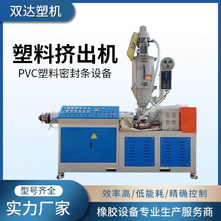 厂家供应塑料挤出机 pvc塑料管材生产线 透明胶条螺旋护套挤出机