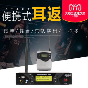 S510清晰音质专业无线监听耳返舞台演出歌手乐队会议排练耳返系统