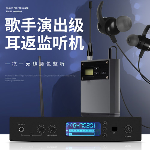 立体声专业无线监听舞台演出乐队主持无线监听返听耳机入耳式耳返 - 封面