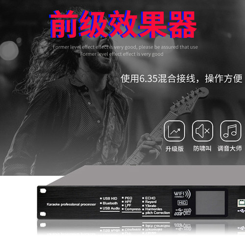 专业KTV舞台反馈K歌音频处理器