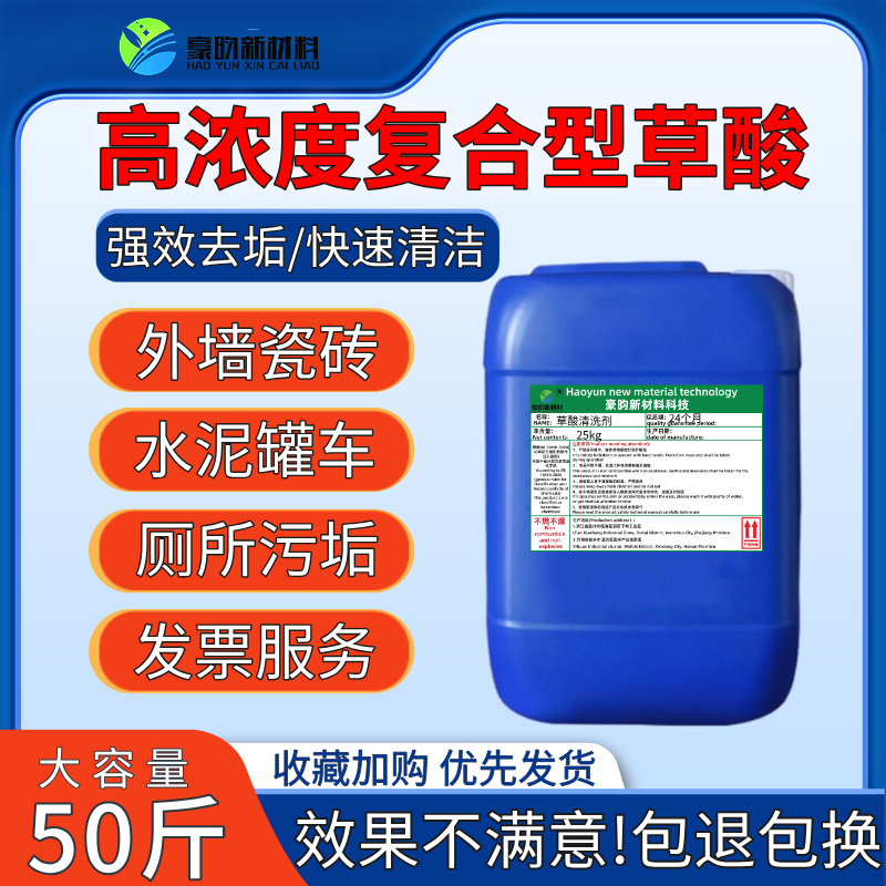 美尔草酸瓷砖去污外墙反碱去除剂