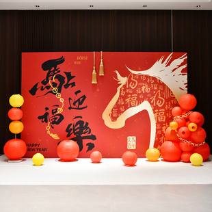 2026公司马年新年会场景布置氛围感装饰年会场美陈背景签名墙kt板
