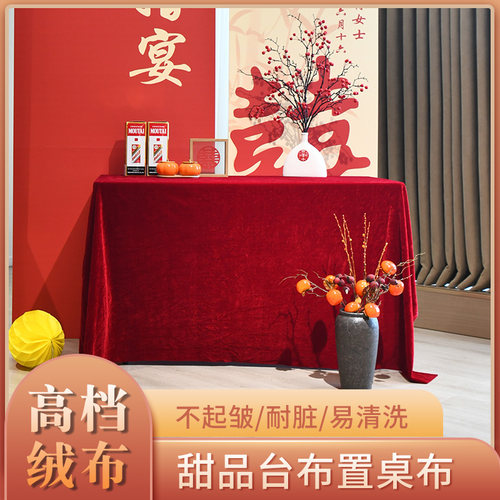 金丝绒结婚桌布红色桌布长方形办公会议摆地摊绒布活动订婚庆台布