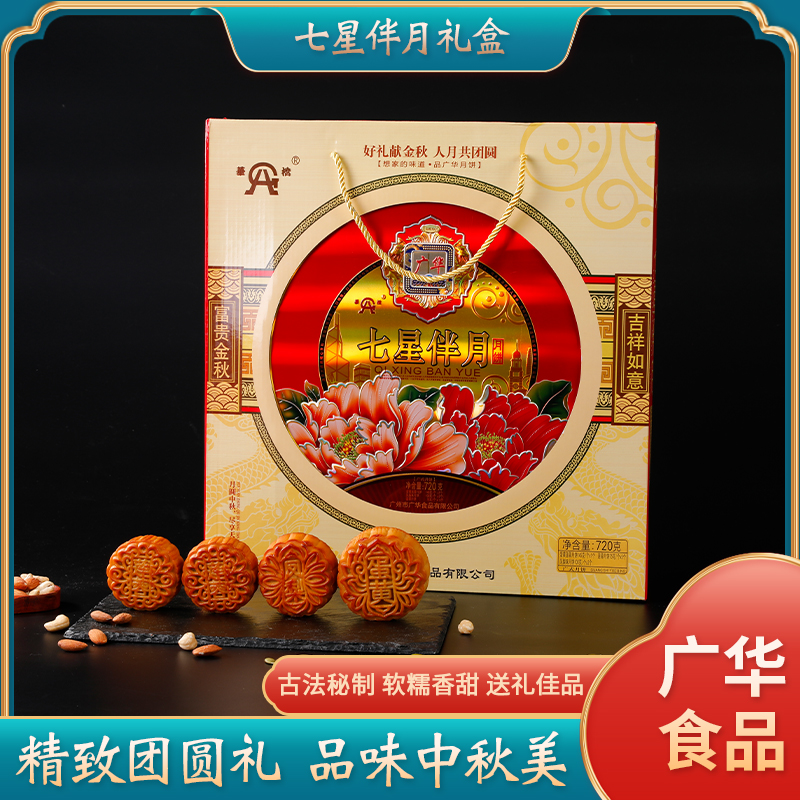 广华华侨七星伴月礼盒月饼莲蓉凤梨多口味广式月饼中秋送礼小零食