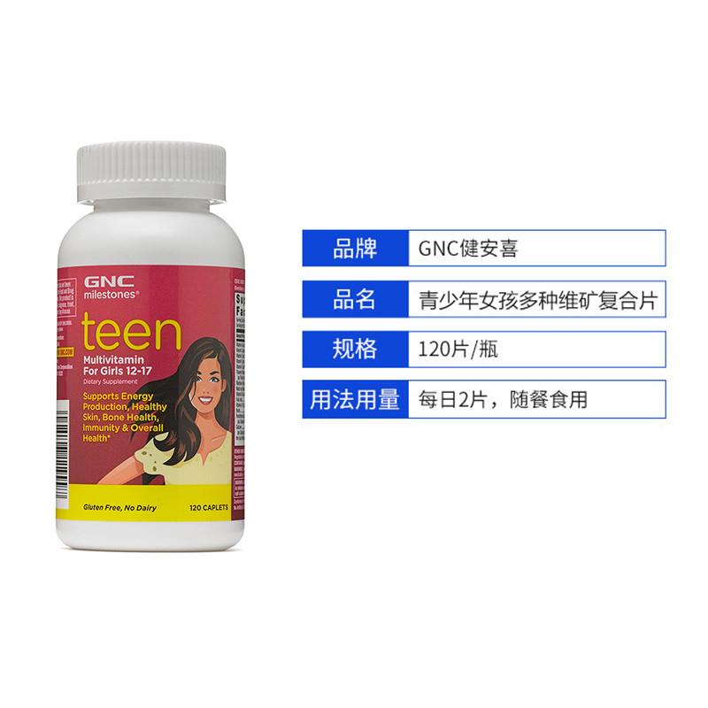 美国健安喜GNC 青少年女孩复合维生素120粒多种矿物质综合营养素