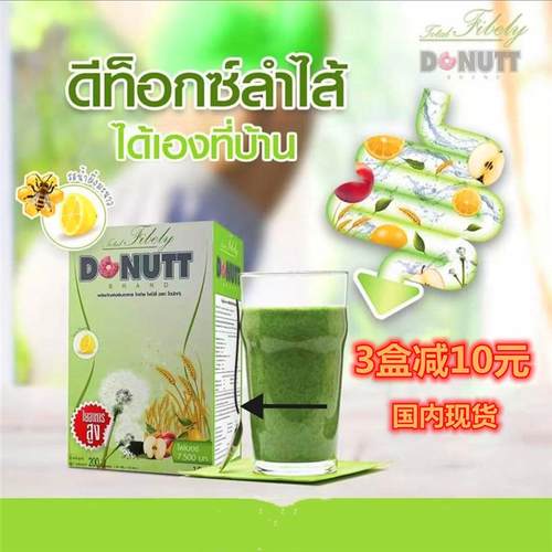 泰国多丽酵素甜甜圈Donutt Fibely恶魔果蔬酵素多丽纤维饮料柠檬