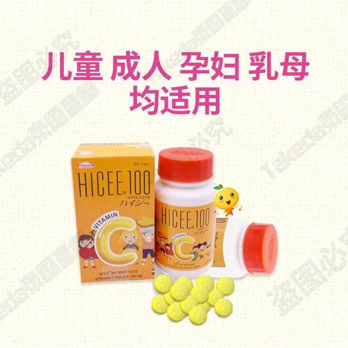 直邮泰国维生素C咀嚼片日本武田制HICEE儿童维他命VC片200粒瓶装