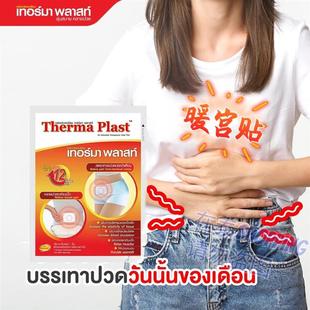 泰国boots代ThermaPlast暖宝宝暖宫贴防寒姨妈缓解保暖全身贴腰贴