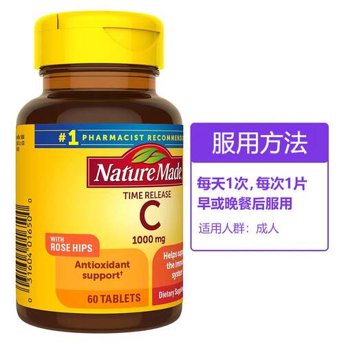 天维美Nature Made 天然维生素C缓释片成人维他命vc片60粒/1000mg