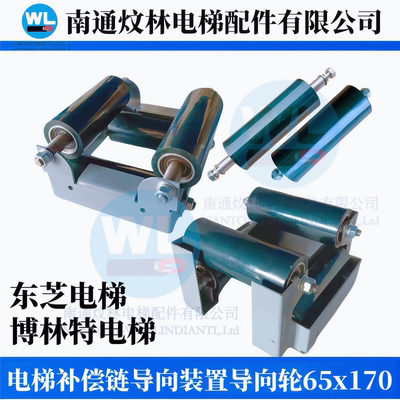 电梯补偿链导向装置东芝博林特电梯补偿链防晃挡绳杆导向轮65x170
