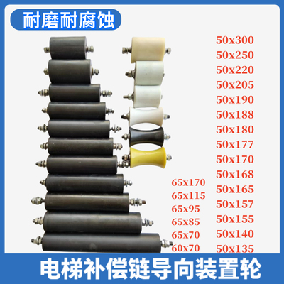 电梯补偿链导向轮奥的斯迅达三菱蒂森富士快速康力50x205/50x157