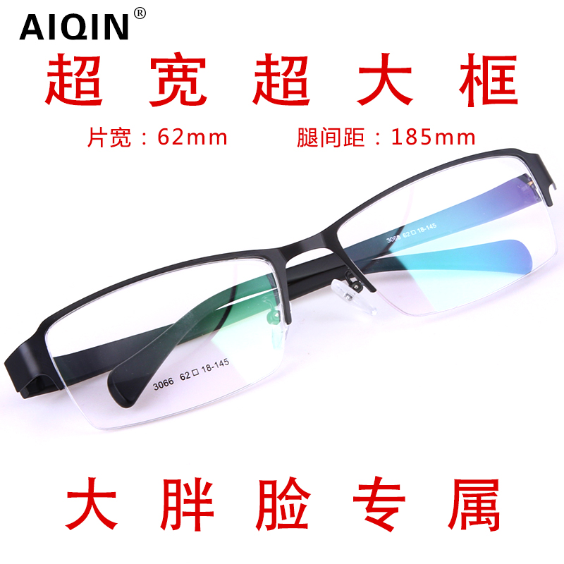 超轻超宽配近视商务眼镜架男士款大脸大胖脸tr90加宽超宽半框架潮