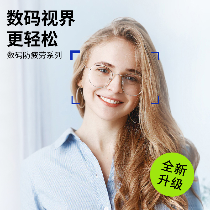 防疲劳镜片近视眼镜配镜数码抗疲劳定制镜片舒缓型自由曲面高清膜