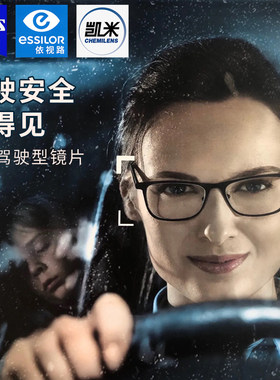 蔡司驾驶型开车日夜两用防眩光防蓝光高清变色防辐射近视树脂镜片