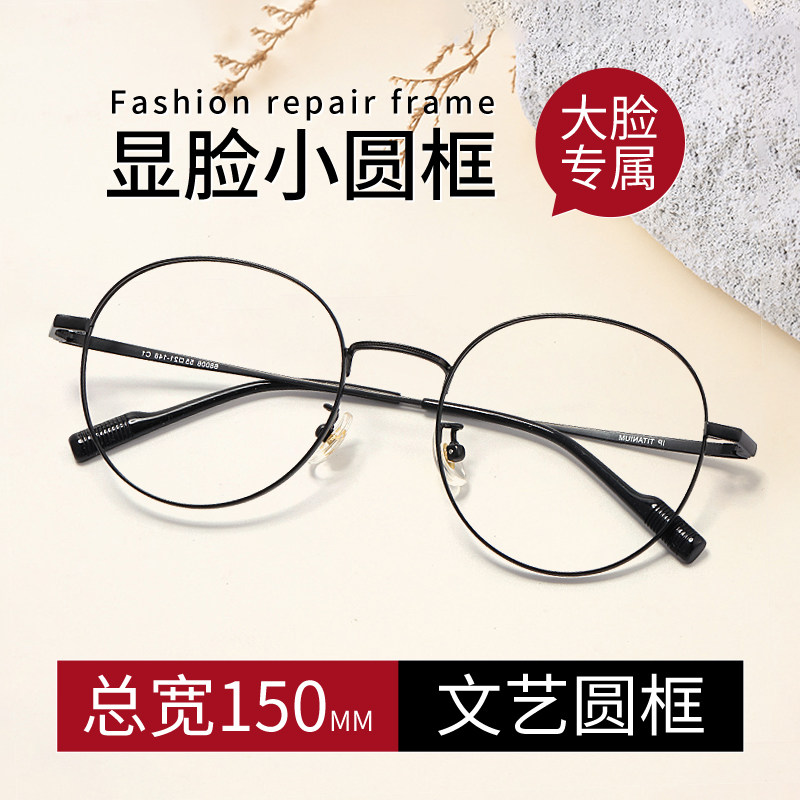 大码眼镜框男β钛近视大脸胖子加宽150mm 可配眼镜框男女复古圆框,ZIPPO/瑞士军刀/眼镜,定制成品光学镜,淘宝优惠券,粉丝福利购,淘宝优惠卷
