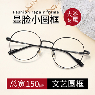 大码 可配眼镜框男女复古圆框 眼镜框男β钛近视大脸胖子加宽150mm