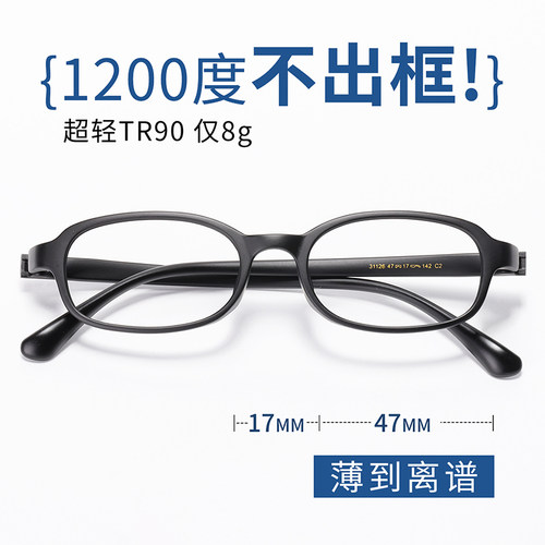 超轻TR90全框椭圆高度数近视眼镜