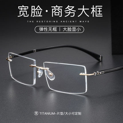 加宽大码商务超宽大脸无框近视眼镜男款不夹脸可配成品防蓝光变色
