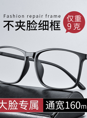 男士近视眼镜超轻TR90大脸潮大号加宽全框160mm超轻不夹脸配度数