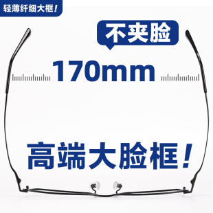 大胖脸不夹脸男商务全细方框黑框不夹脸眼镜 超轻纯钛近视加宽大码