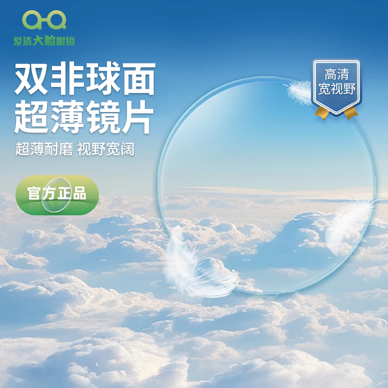 双面非球面高清防蓝光超薄1.67 1.74近视双非眼镜片高度数配镜框
