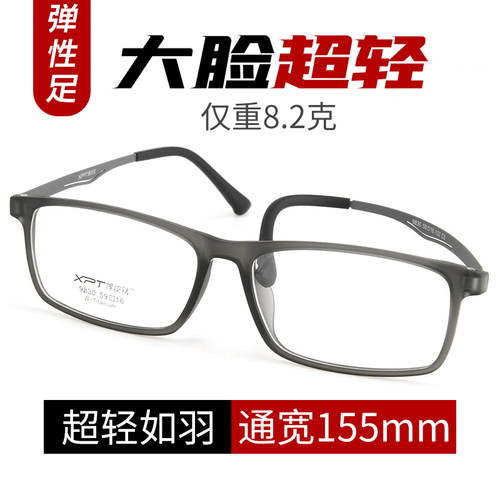男士加宽大脸不夹脸眼镜