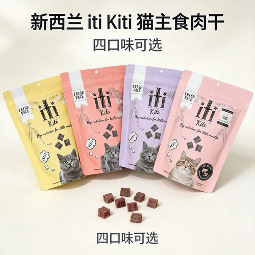 新西兰ITI依蒂原装进口95%肉含低敏高蛋白低温风干肉干猫粮