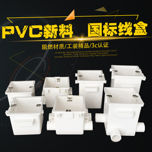 pvc底盒穿筋盒预埋暗盒锁母集成
