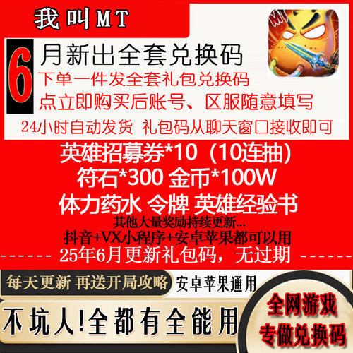 3月新兑换码手游我叫MT全