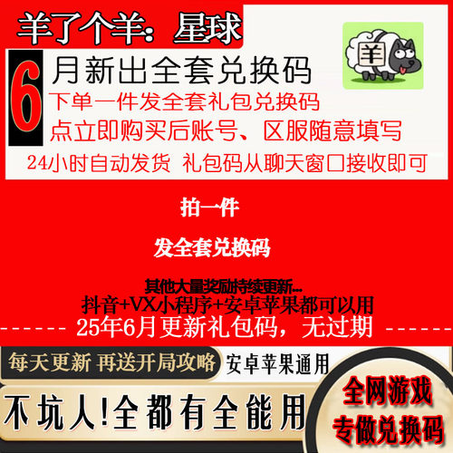 3月新码手游羊了个羊：星