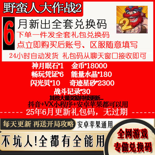 3月新码手游野蛮人大作战