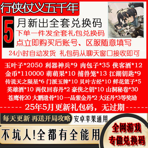 3月新码手游行侠仗义六千
