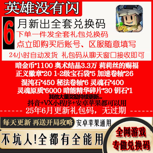 9月新码手游英雄没有闪礼