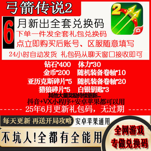3月新码手游弓箭传说2礼