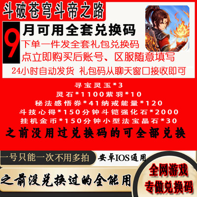 【9月新码】斗破苍穹斗帝