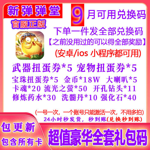 10月小程序手游新弹弹堂