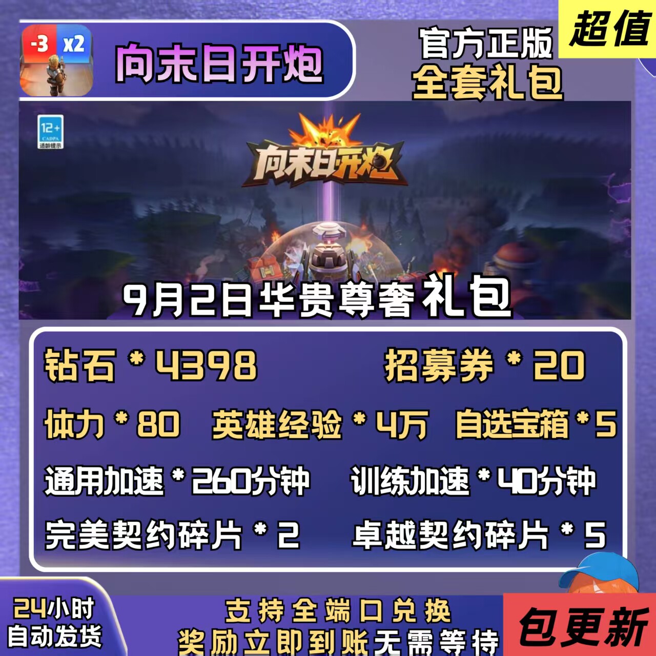 向末日开炮全套cdk兑换码礼包