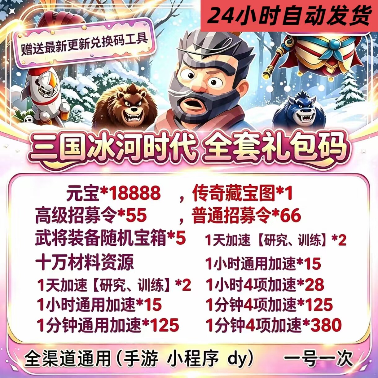 三国冰河时代全套CDK兑换礼包码