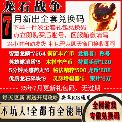 3月新全套礼包码手游龙石