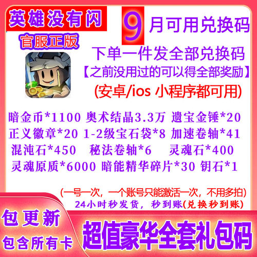 10月小程序手游英雄没有
