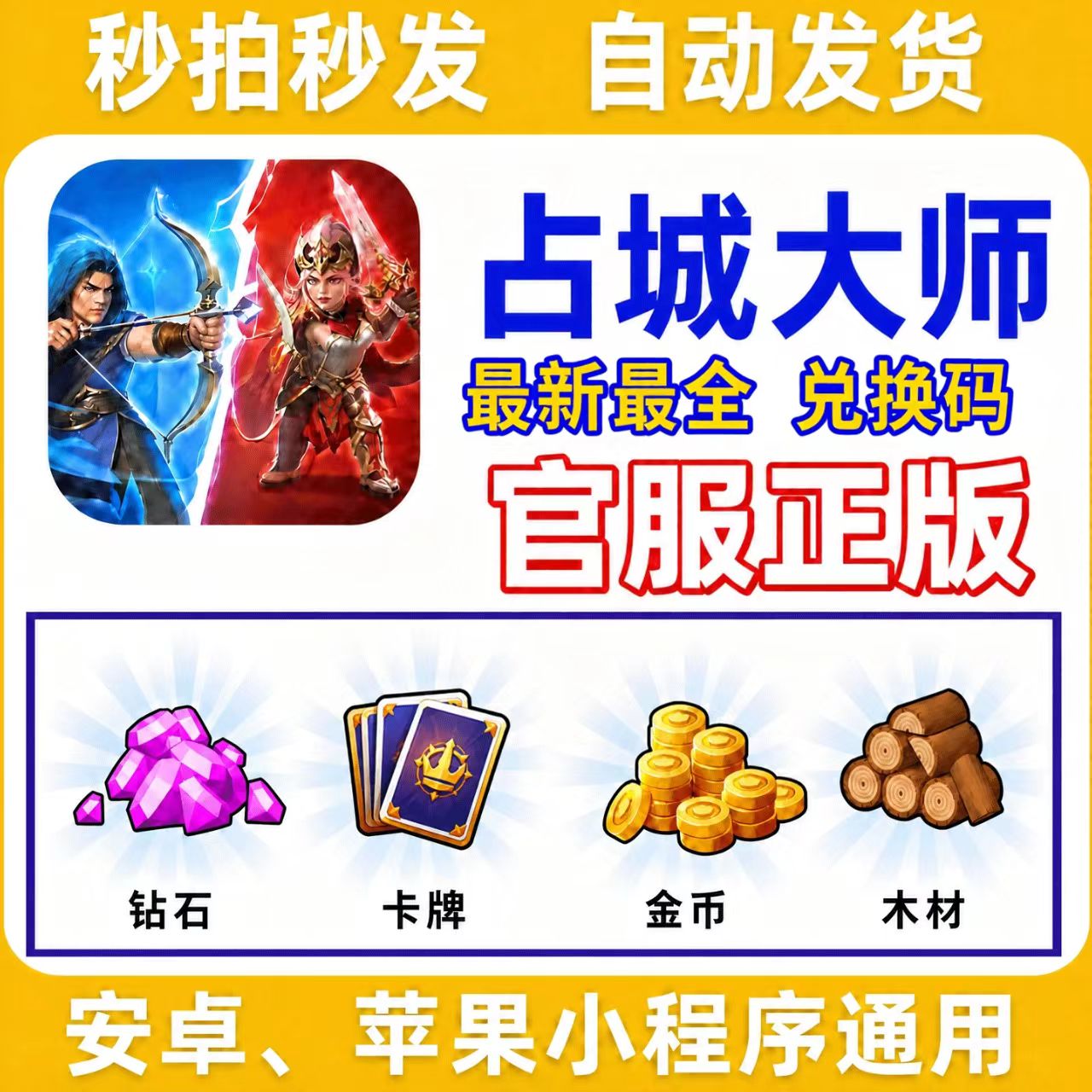 占城大师兑换码cdk资源礼包