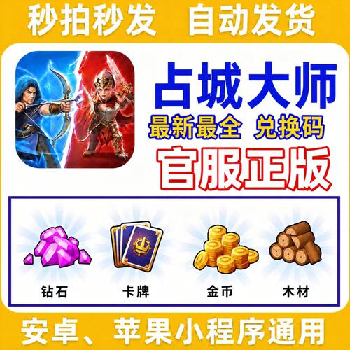 占城大师兑换码cdk资源礼包