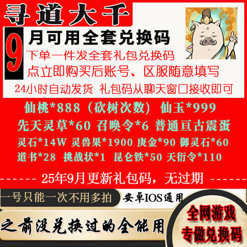 9月小程序手游寻道大千全