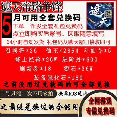 【9月新码】遮天帝路争锋