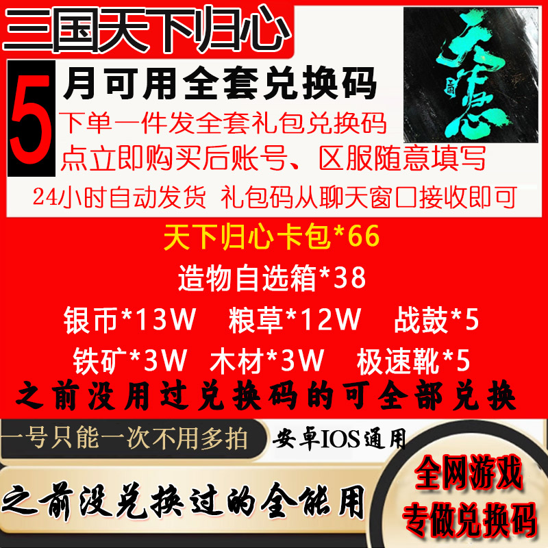 【9月新码】三国天下归心图片