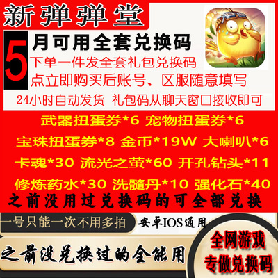 【9月新码】新弹弹堂兑换